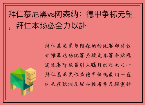 拜仁慕尼黑vs阿森纳：德甲争标无望，拜仁本场必全力以赴