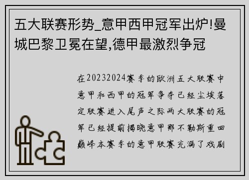 五大联赛形势_意甲西甲冠军出炉!曼城巴黎卫冕在望,德甲最激烈争冠