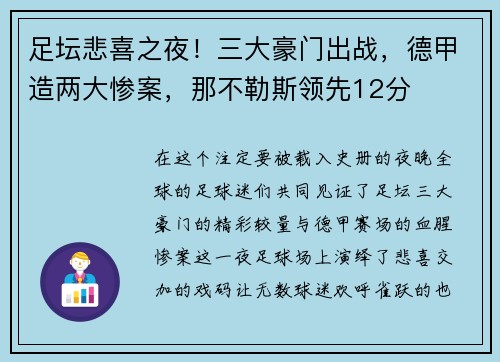 足坛悲喜之夜！三大豪门出战，德甲造两大惨案，那不勒斯领先12分